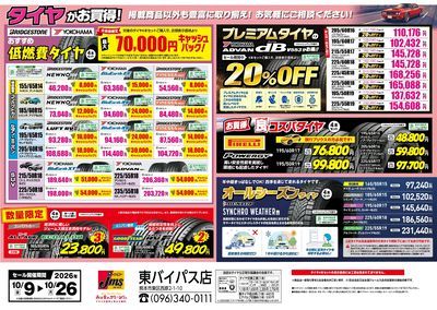 早めの準備でスタッドレスタイヤがお買得