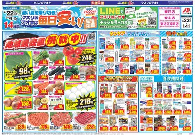 7月22日開始チラシ:表
