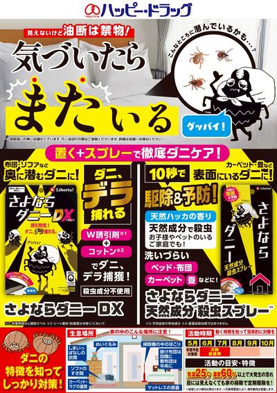 さよならダニー