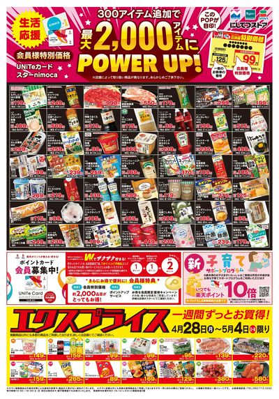 4/28会員価格・エクスプライス