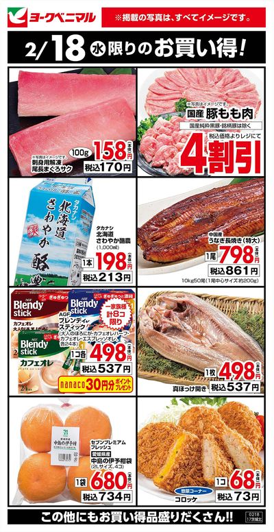 2/18限りのお買い得!