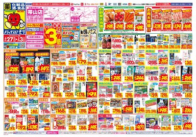4/27~5/3チラシ オモテ