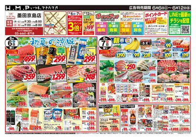 ヒルママーケットプレイス墨田京島店6/6号