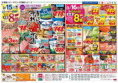 でぇれぇ!安いでぇ~