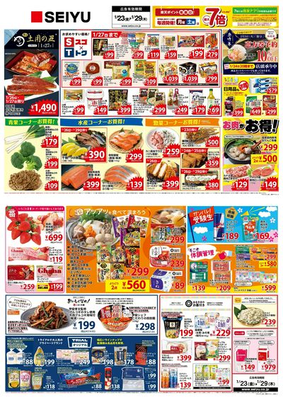 0123一週間デジタルチラシ