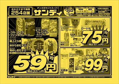 最新のチラシをチェック