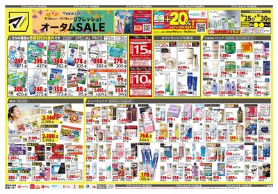 リフレッシュ!オータムSALE オモテ