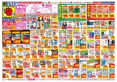 2/8~2/14チラシ オモテ