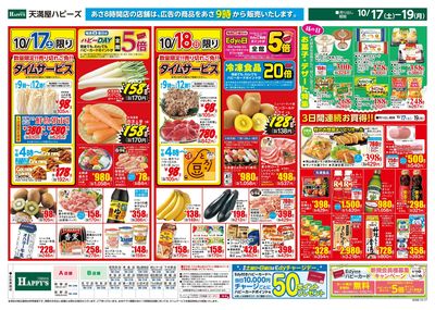 HS 秋の大収穫祭 第2弾 ウラ