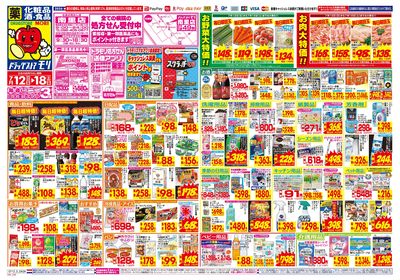 7/12~7/18チラシ オモテ