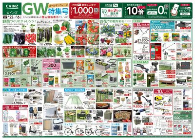 GW特集号 4/22号