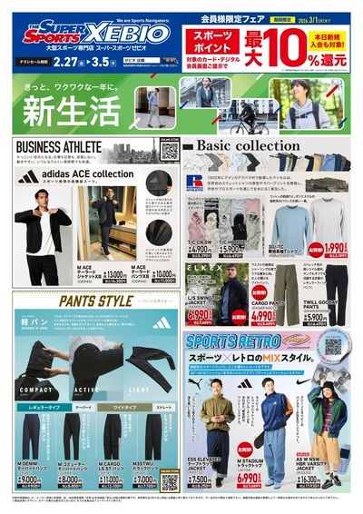 アパレル 新生活アイテム特集!