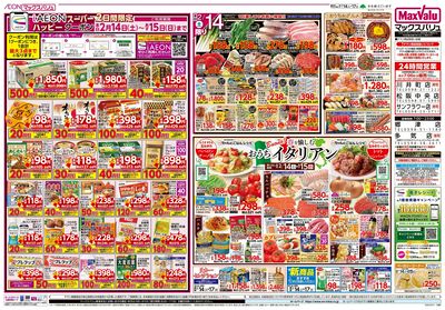 2/14号 G.G感謝デー/おうちイタリアン/火曜市:オモテ