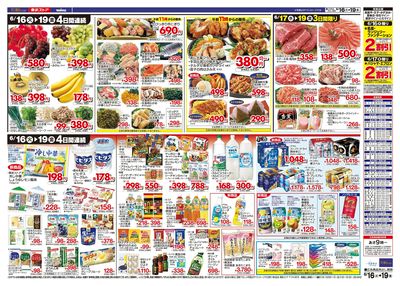 6/16-6/19のお買い得商品