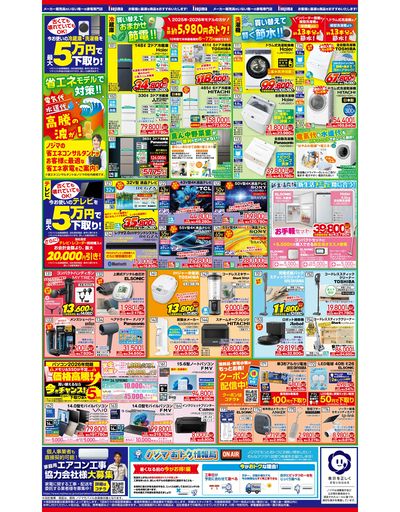 4/11号 ノジマレギュラーチラシ 裏面