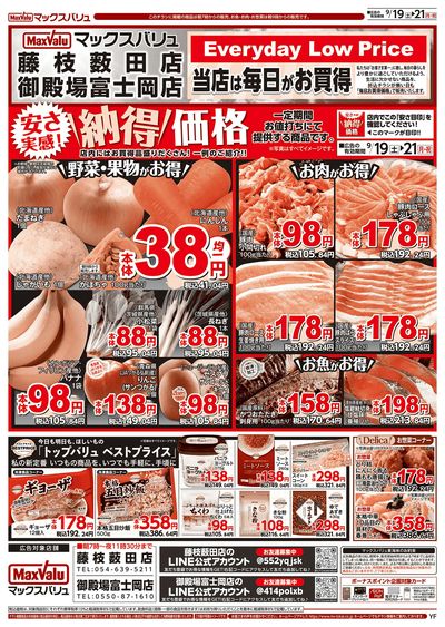 9/19号 藤枝薮田・御殿場富士岡チラシ:オモテ