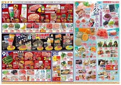 8/8(土)~お盆の準備はライフで