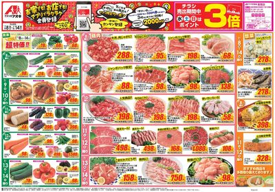 7月8日開始チラシ:表