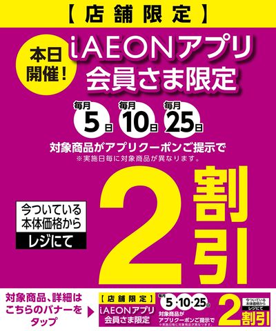 対象商品がアプリクーポンご提示で2割引