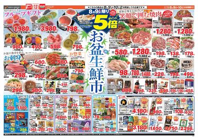 8/9-10日号 チラシ裏