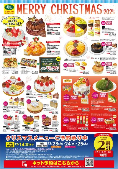 【アスモ茂原店】クリスマスケーキ 裏