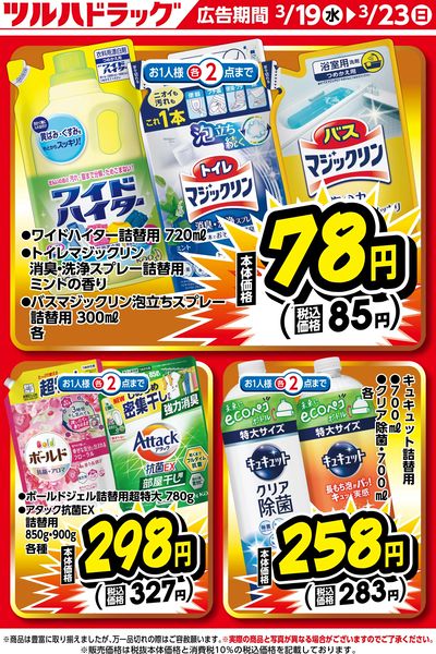 お買い得商品!