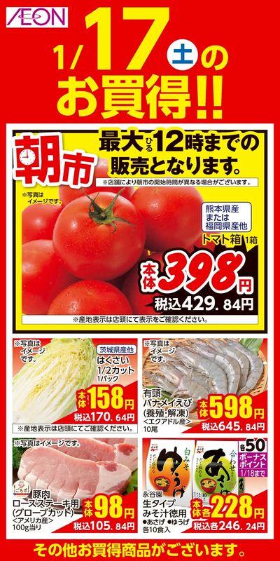 第47週 1/15号 韓国フェア 1/17日替わり