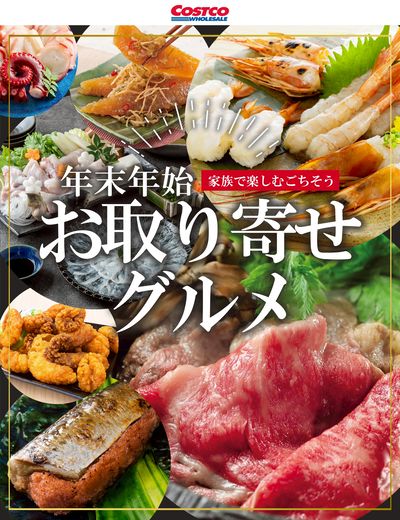 年末年始お取り寄せグルメ