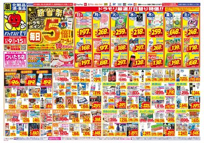 11/9~11/15チラシ オモテ