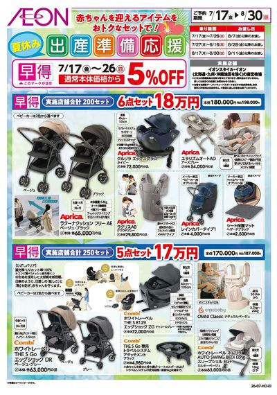 7/17号 夏休み出産準備応援:表面