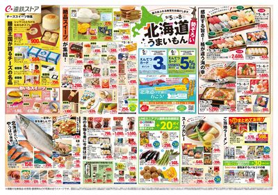 北海道うまいもん勢ぞろい