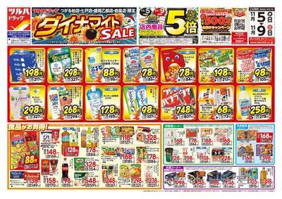 11/5号 ツルハドラッグ ダイナマイトSALE! オモテ