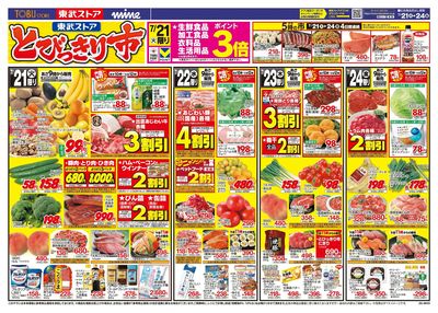 7/21-7/24のお買い得商品