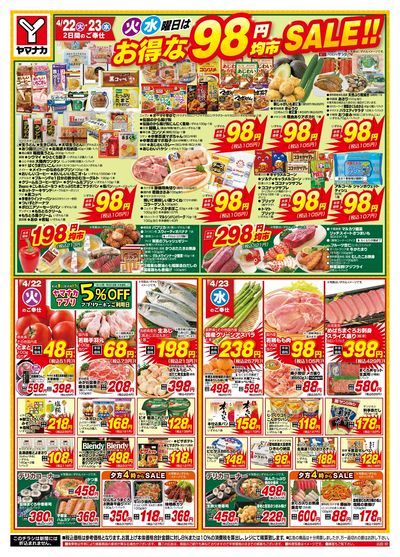 4/22-23 火水曜日はお得な98円均市SALE