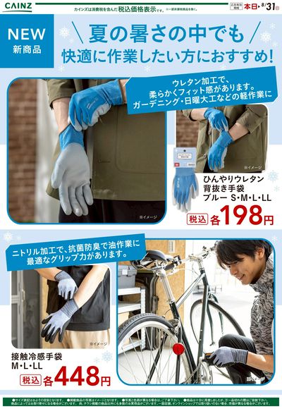 接触冷感手袋