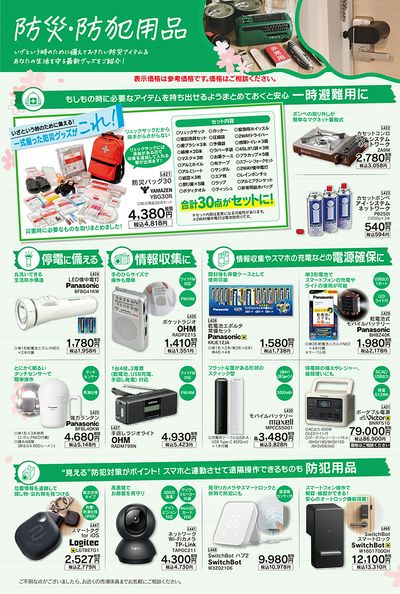 ベスト電器大分中津店 のチラシ -