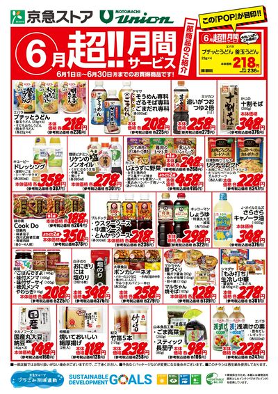 超!! 月間サービス6月号:オモテ