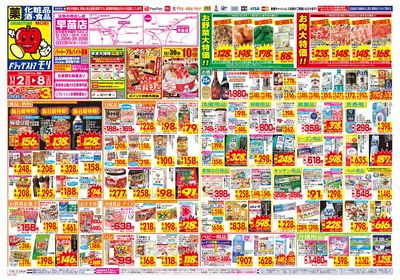 11/2~11/8チラシ オモテ