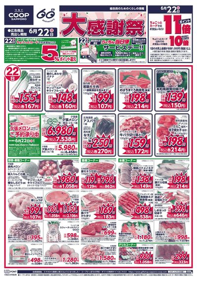6/22号 オモテ