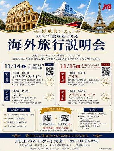 添乗経験の豊富な添乗員より、海外旅行で人気方面のヨーロッパの商品説明会を開催いたします