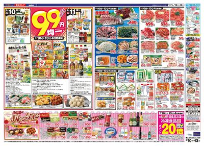 2/10-2/13のお買い得商品