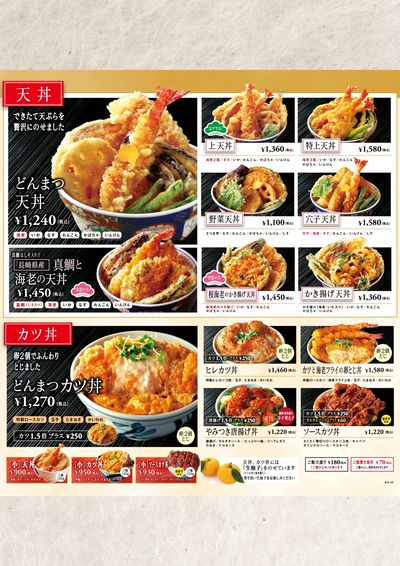 どんまつ春メニュー②