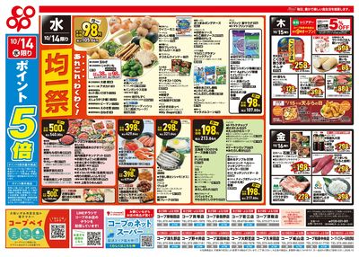 10/14(水)~10/16(金)セール 表