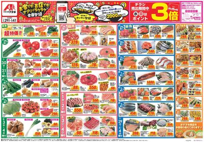 7月29日開始チラシ:表