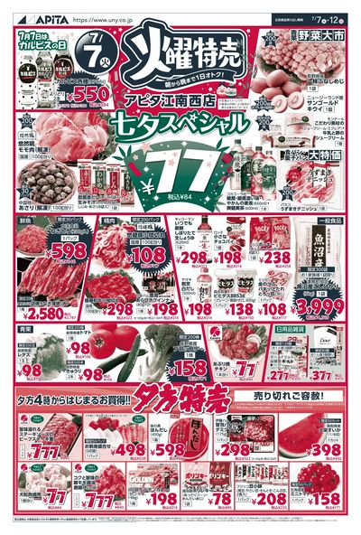 7月7日(火)~7月12日(日)