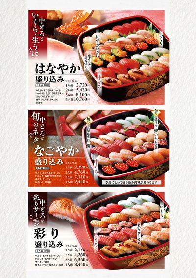 柿家すし春メニュー③