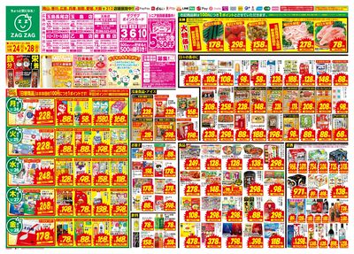 3月24日~3月28日(表)