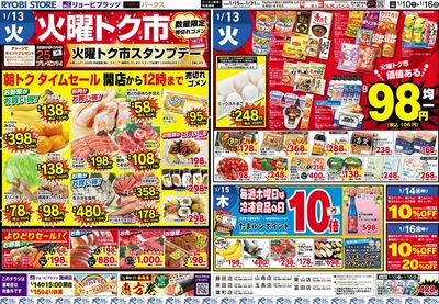 1月10日~1月16日チラシ:うら