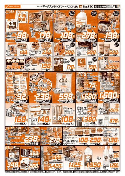 道東アークス0208号