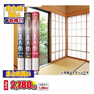 貼りやすさ極め直兵衛無地 4枚分